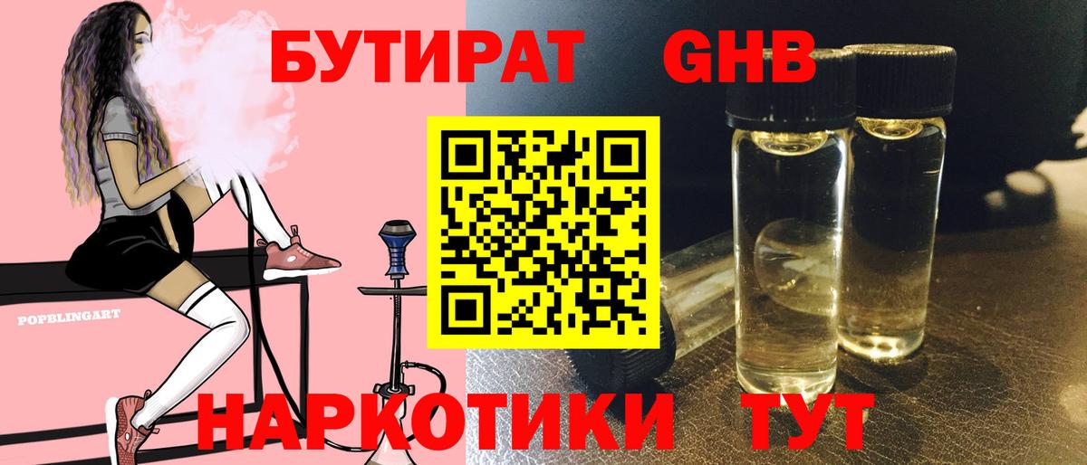 Урус-Мартан  БУТИРАТ GHB  Вход с VPN 