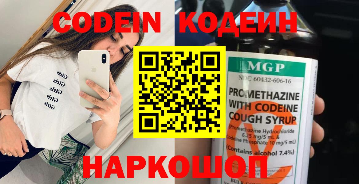 Кодеин напиток Lean (лин)  Codein Purple Drank  Урус-Мартан  купить наркотик  Вход с VPN 