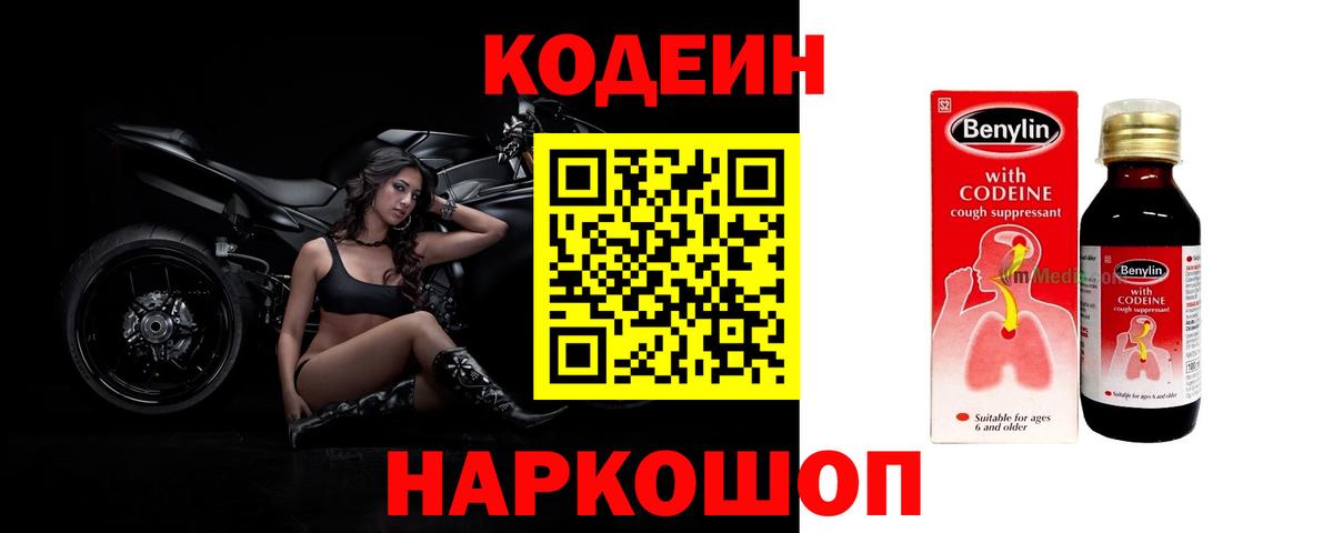 Кодеин Purple Drank Урус-Мартан