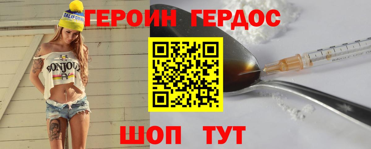 ГЕРОИН VHQ Урус-Мартан