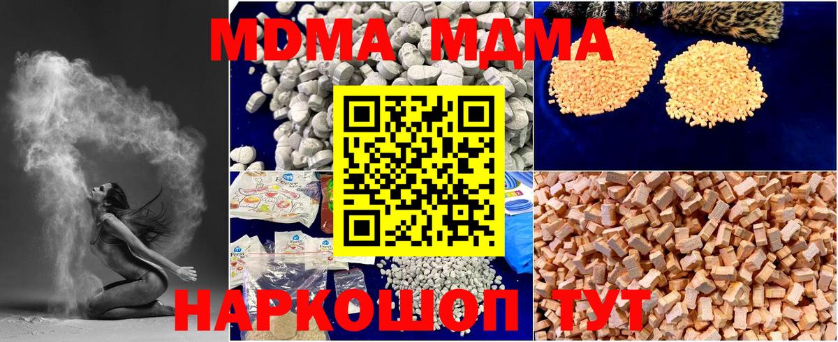 MDMA  Вход с VPN  МДМА Molly  Урус-Мартан  МДМА кристаллы 